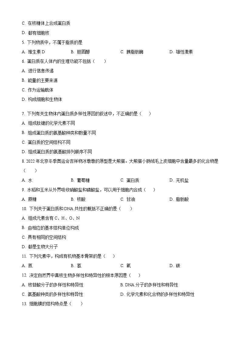 北京市交通大学附属中学2023-2024学年高一上学期期中考试 生物02