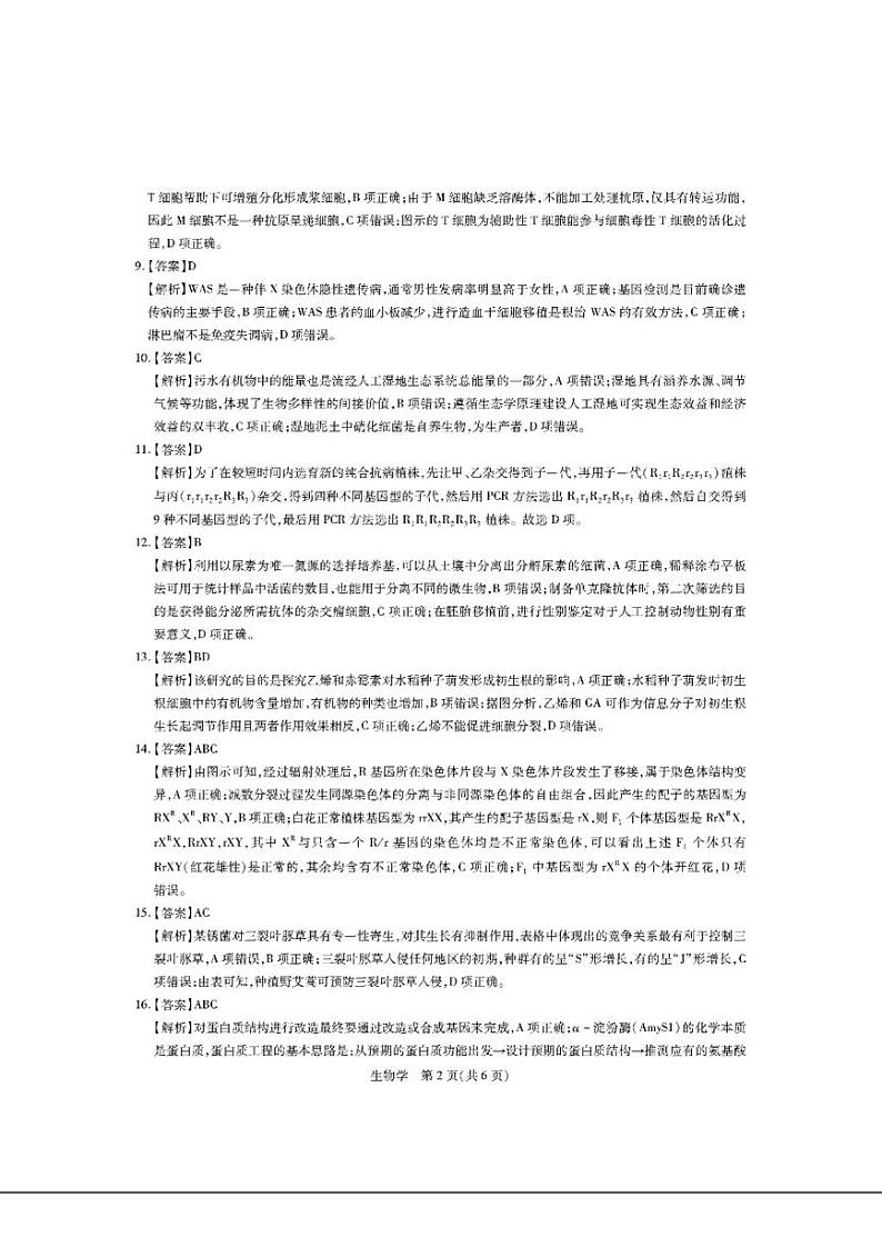 江西省2023-2024学年高三上学期12月统一调研测试 生物答案第2页
