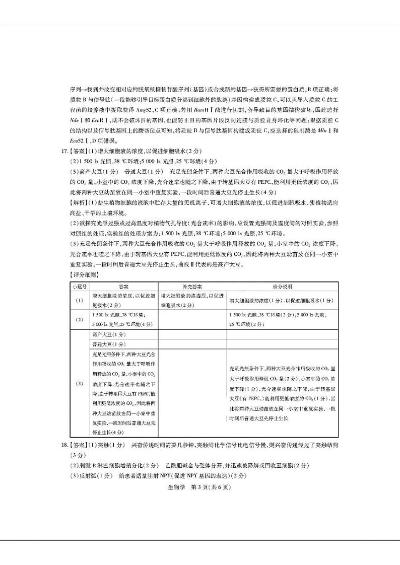 江西省2023-2024学年高三上学期12月统一调研测试生物答案第3页