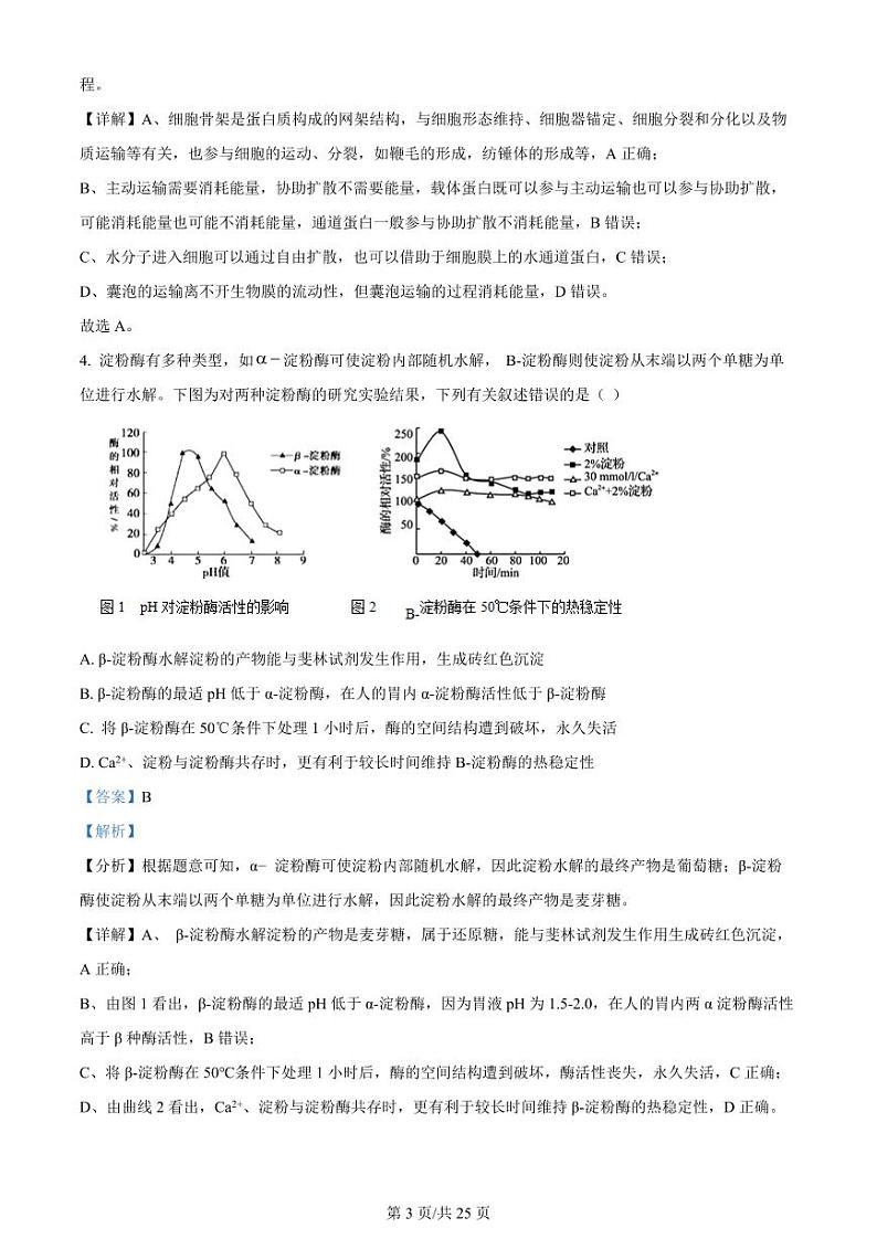 辽宁省沈阳市第一二〇中学2023-2024学年高三上学期第四次质量监测 生物答案第3页