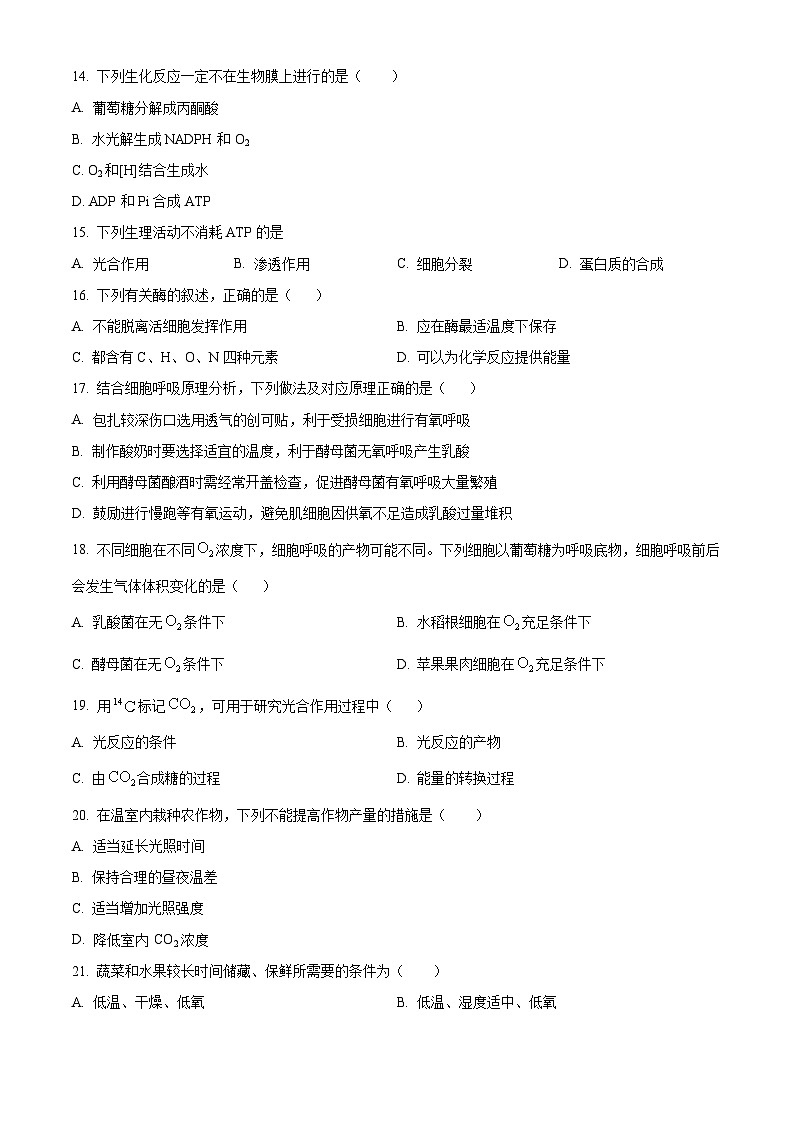 北京市育才学校2023-2024学年高一上学期12月月考生物试题（Word版附解析）第3页