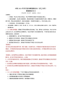 2024年浙江省杭州市高级中学高考冲刺生物真题重组卷03（解析版）