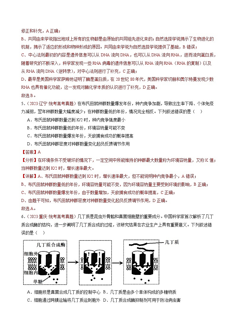 2024年浙江省杭州市高级中学高考冲刺生物真题重组卷04（解析版）03