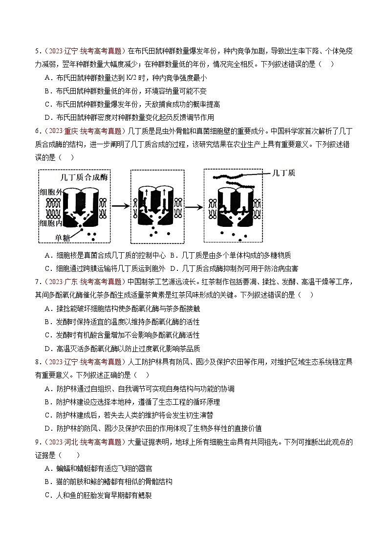 2024年浙江省杭州市高级中学高考冲刺生物真题重组卷04（解析版）02