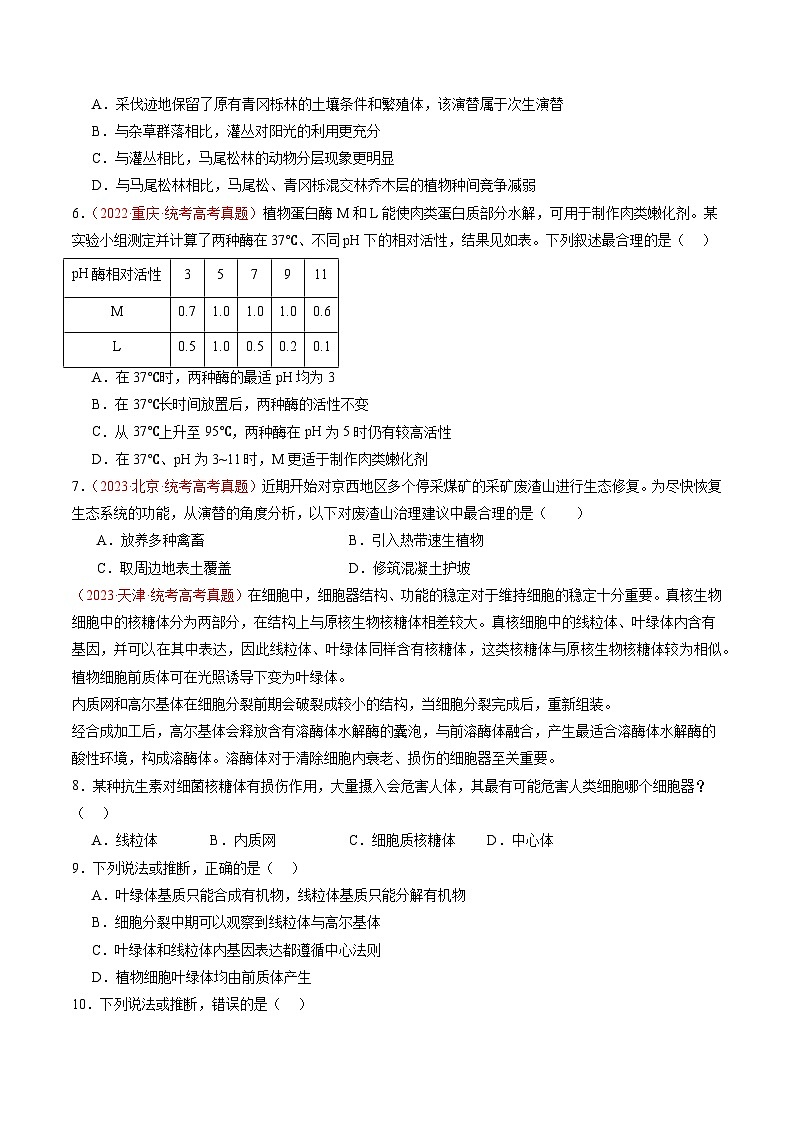 2024年浙江省杭州市高级中学高考冲刺生物真题重组卷05（解析版）02