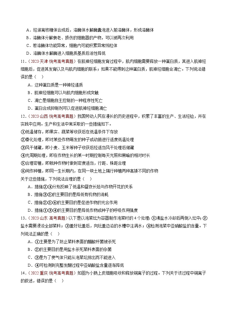 2024年浙江省杭州市高级中学高考冲刺生物真题重组卷05（解析版）03