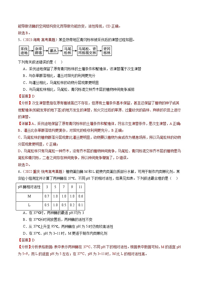 2024年浙江省杭州市高级中学高考冲刺生物真题重组卷05（解析版）03
