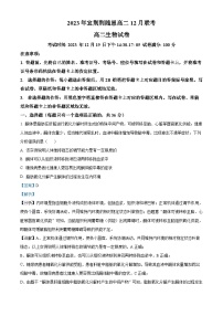 湖北省宜荆荆随恩教科研协作体2023-2024学年高二上学期12月联考生物试题（Word版附解析）