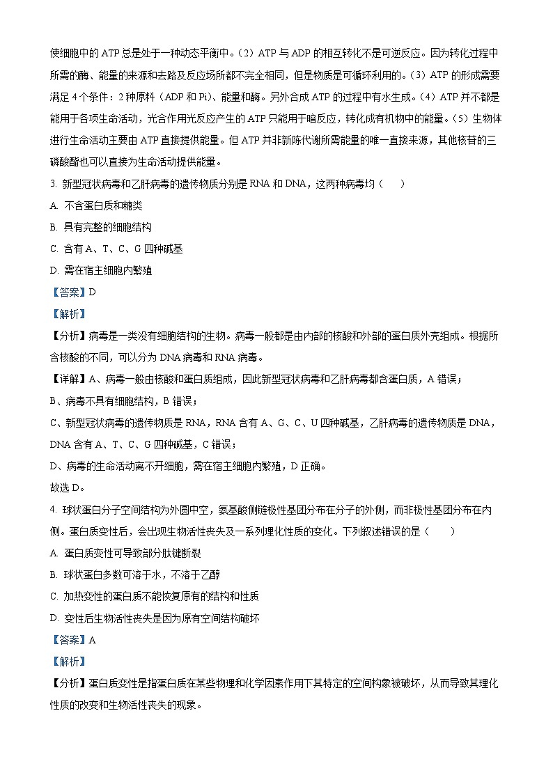 湖南省长郡中学2023-2024学年高一上学期选科适应性调研检测生物试题（Word版附解析）02