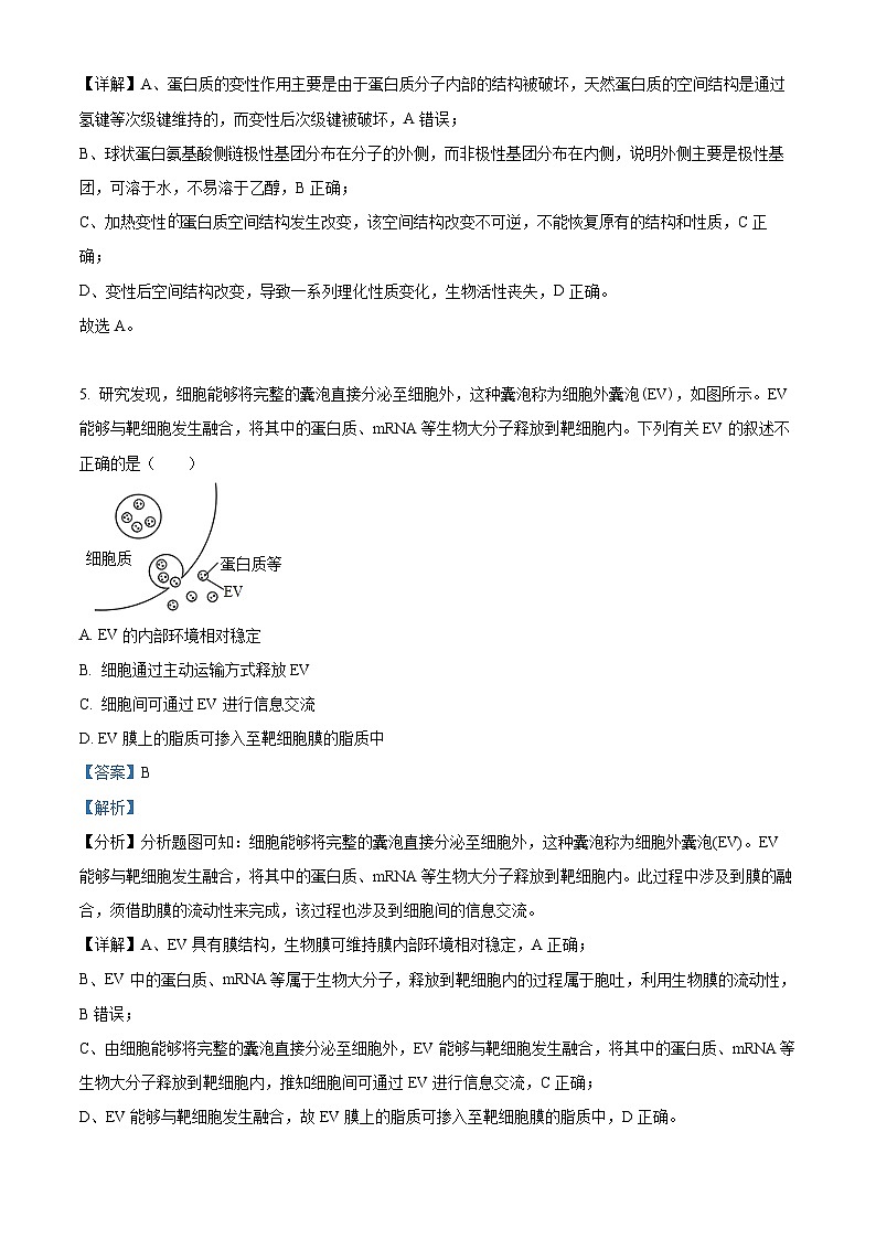湖南省长郡中学2023-2024学年高一上学期选科适应性调研检测生物试题（Word版附解析）03