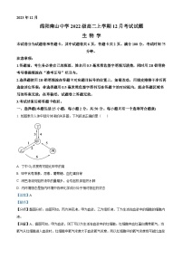 四川省绵阳市南山中学2023-2024学年高二上学期12月月考生物试题（Word版附解析）