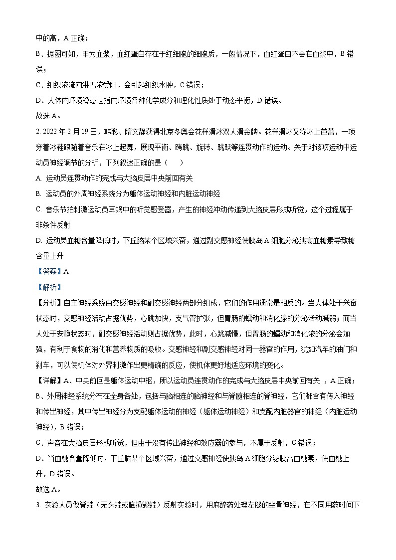 四川省绵阳市南山中学2023-2024学年高二上学期12月月考生物试题（Word版附解析）02
