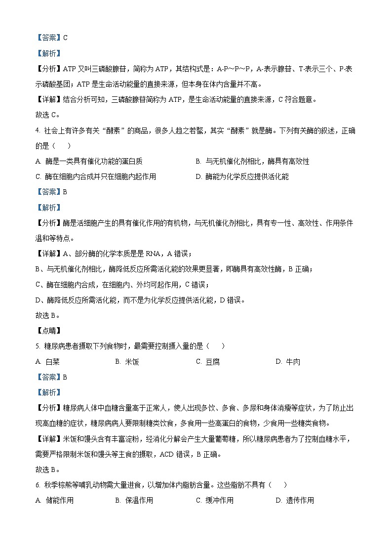 四川省南充高级中学2023-2024学年高一上学期12月月考生物试题（Word版附解析）02