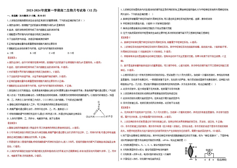 新疆维石河子市第一中学2023-2024学年高二上学期12月月考生物试题（Word版附解析）01