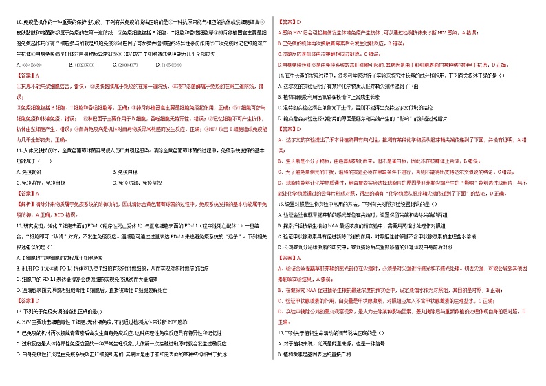 新疆维石河子市第一中学2023-2024学年高二上学期12月月考生物试题（Word版附解析）03