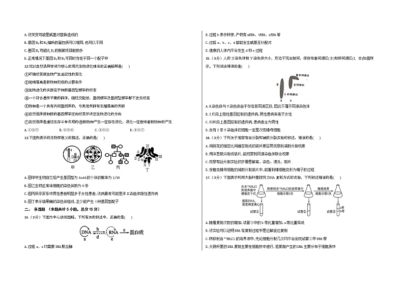 安徽省安庆市岳西中学2023-2024学年高二上学期9月月考生物试题02
