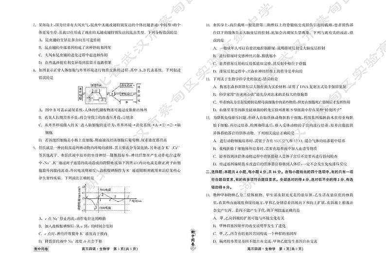 2023衡水高三年级四调生物试卷与答案02