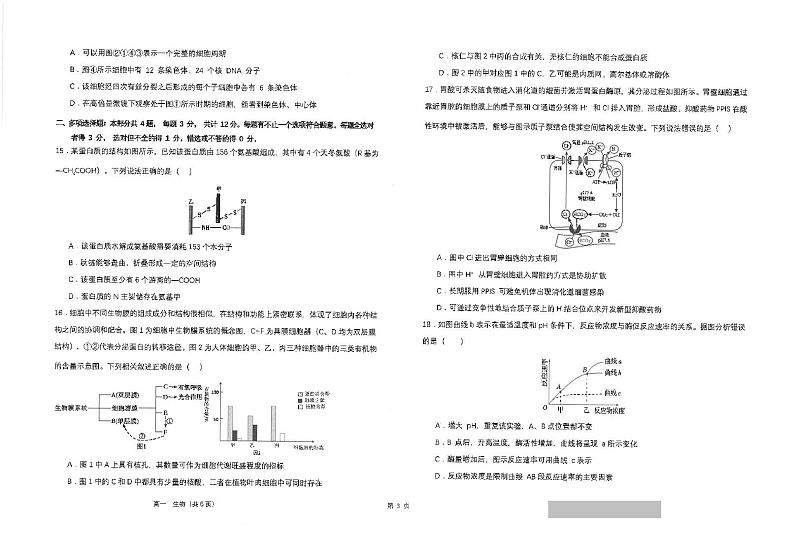 江苏省海安高级中学2023-2024学年高一上学期12月月考生物试题第3页
