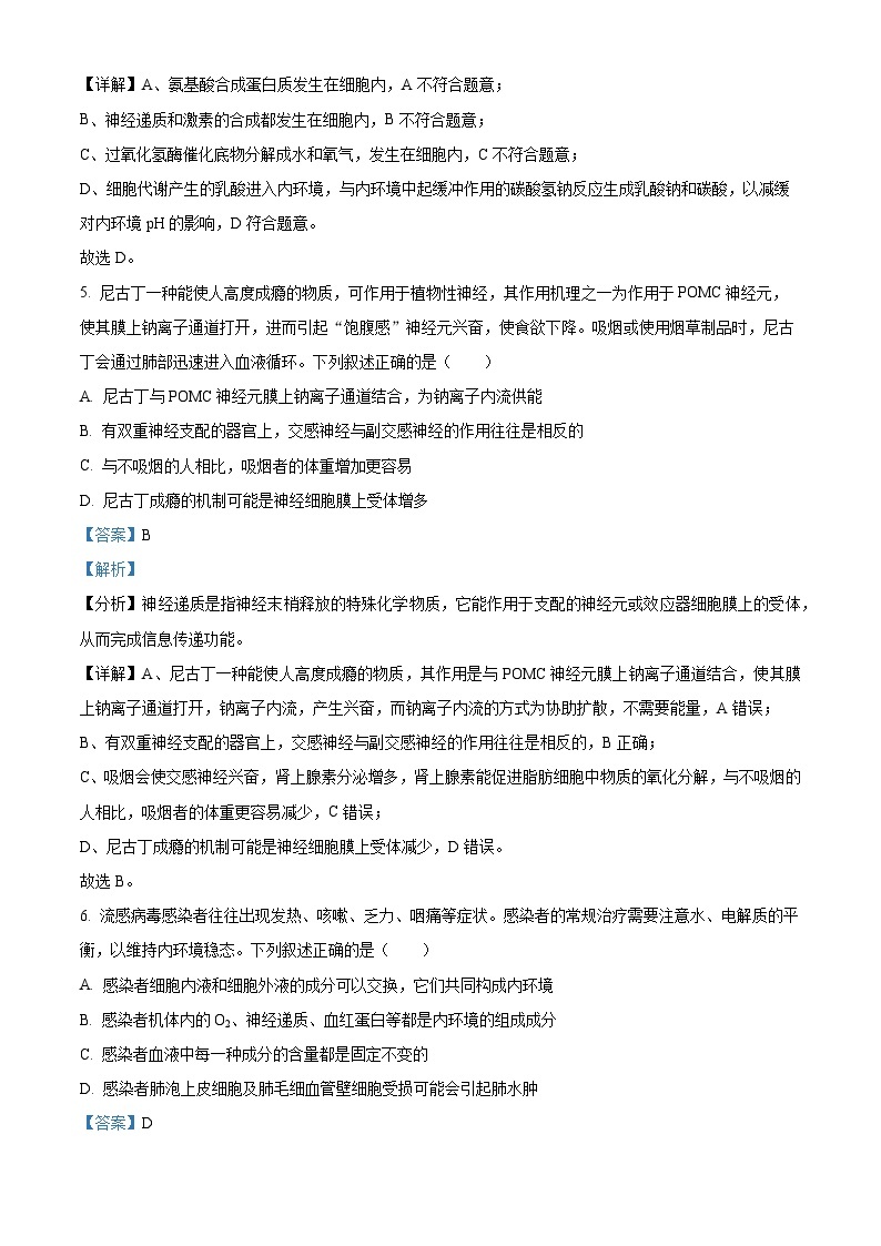 四川省成都市金牛区成都外国语学校2023-2024学年高二上学期12月月考生物试题（Word版附解析）03