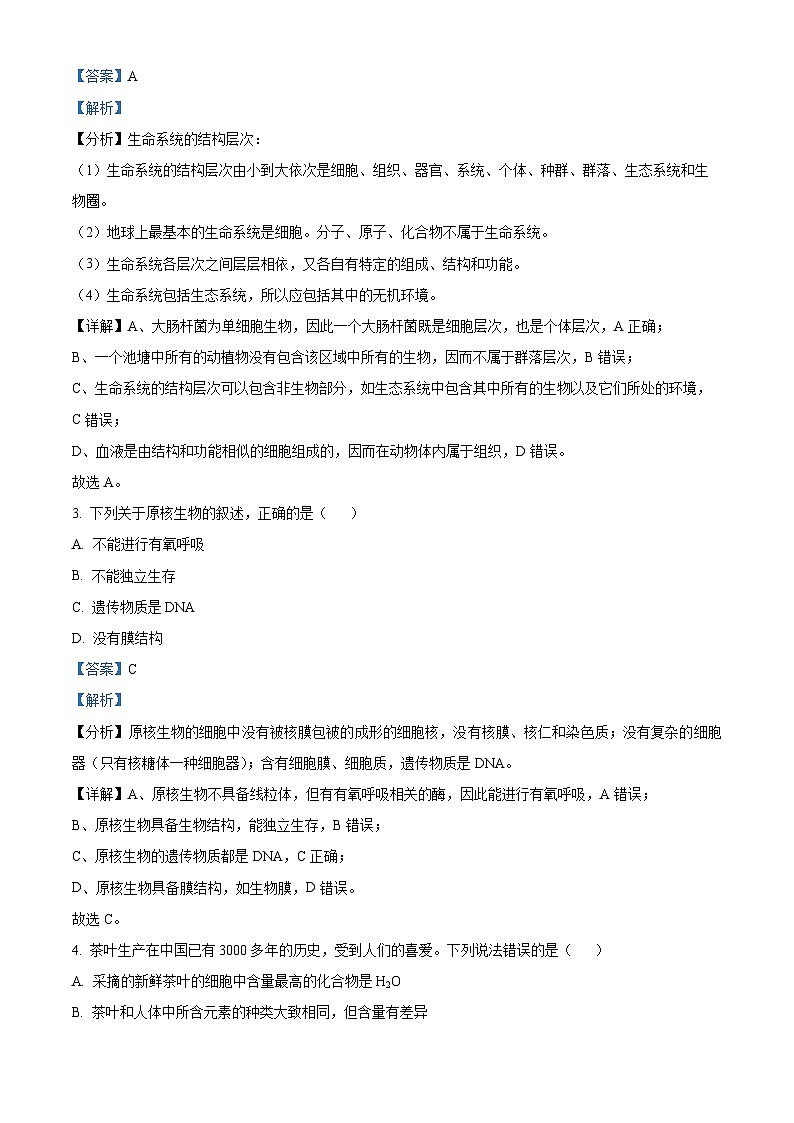 四川省绵阳市三台中学2023-2024学年高一上学期期末适应性考试生物试题（Word版附解析）第2页