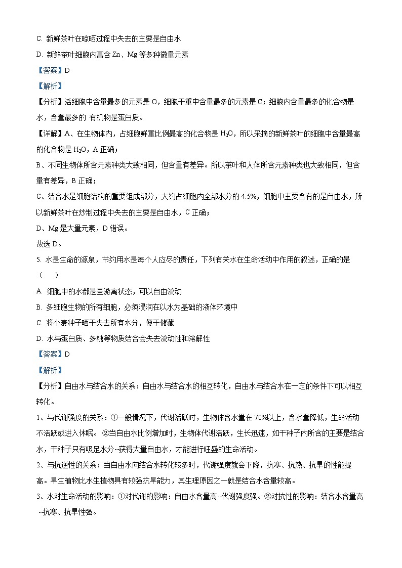 四川省绵阳市三台中学2023-2024学年高一上学期期末适应性考试生物试题（Word版附解析）第3页