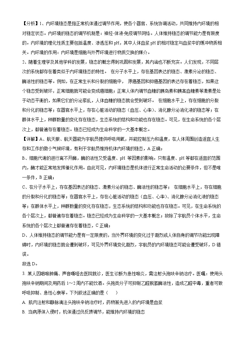 四川省遂宁市蓬溪县蓬溪中学2023-2024学年高二上学期12月月考生物试题（Word版附解析）02