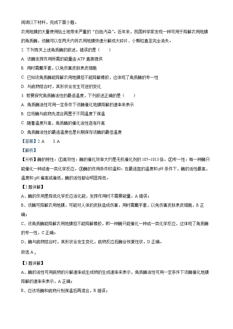 浙江省北斗星盟2023-2024学年高二上学期12月阶段联考生物试题（Word版附解析）02