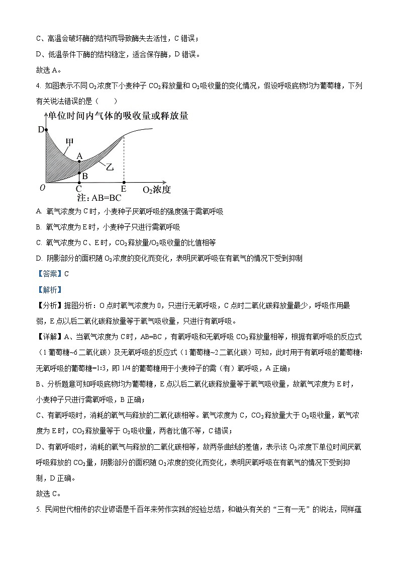 浙江省北斗星盟2023-2024学年高二上学期12月阶段联考生物试题（Word版附解析）03