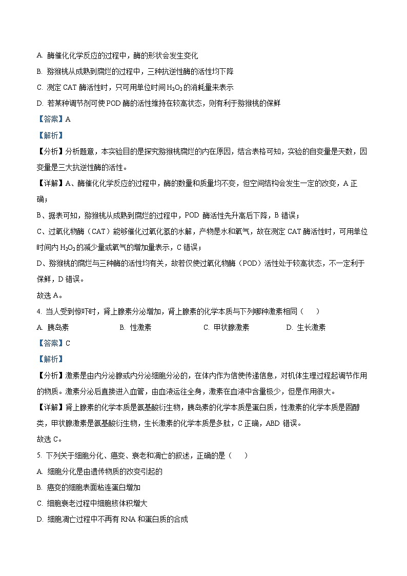 浙江省金华卓越联盟2023-2024学年高二上学期12月阶段联考生物试题（Word版附解析）03