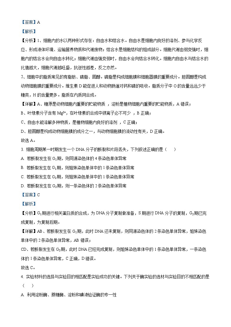 浙江省绍兴市嵊州市2023-2024学年高三上学期选考科目调研生物学科试题（Word版附解析）第2页