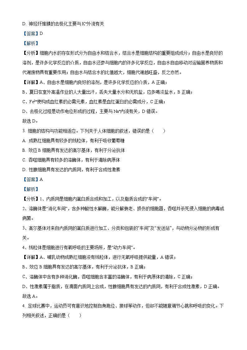 浙江省四校联盟2023-2024学年高三上学期联考生物试题（Word版附解析）02
