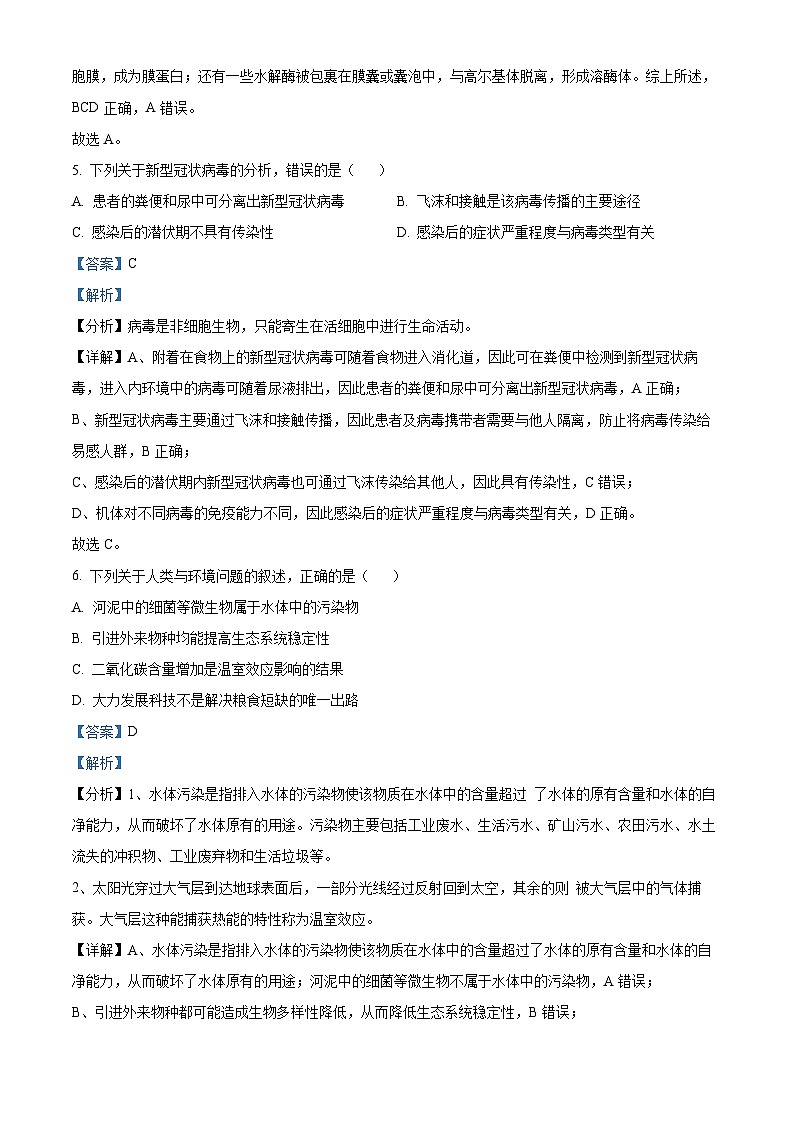 浙江省台州名校联盟2023-2024学年高三上学期联考生物试题（Word版附解析）03