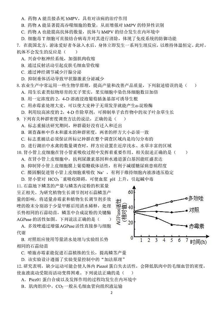 四川省广安第二中学校2023-2024学年高二上学期第二次月考生物试题第2页