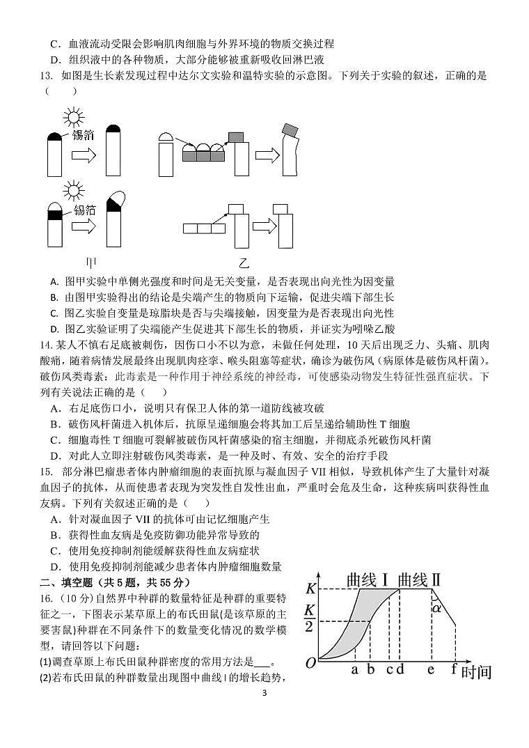 四川省广安第二中学校2023-2024学年高二上学期第二次月考生物试题第3页