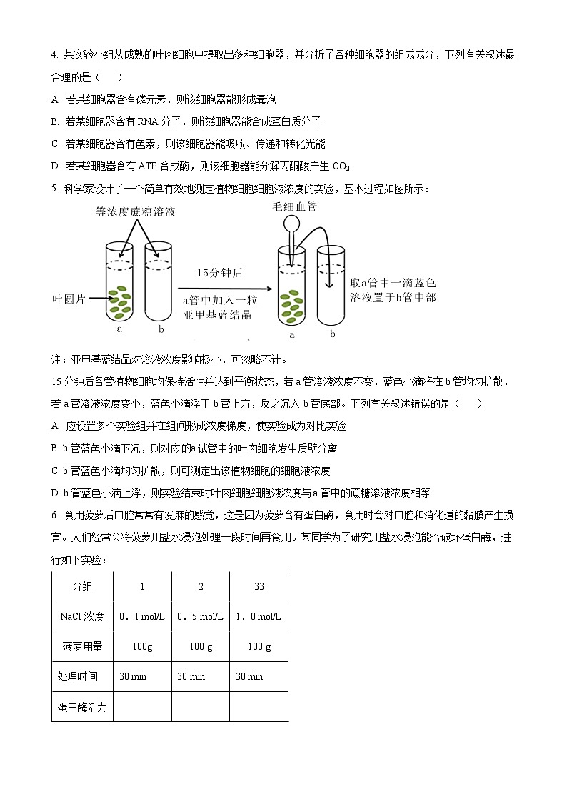 福建省德化一中、永安一中、漳平一中三校协作2023-2024学年高三生物上学期12月联考试题（Word版附解析）02