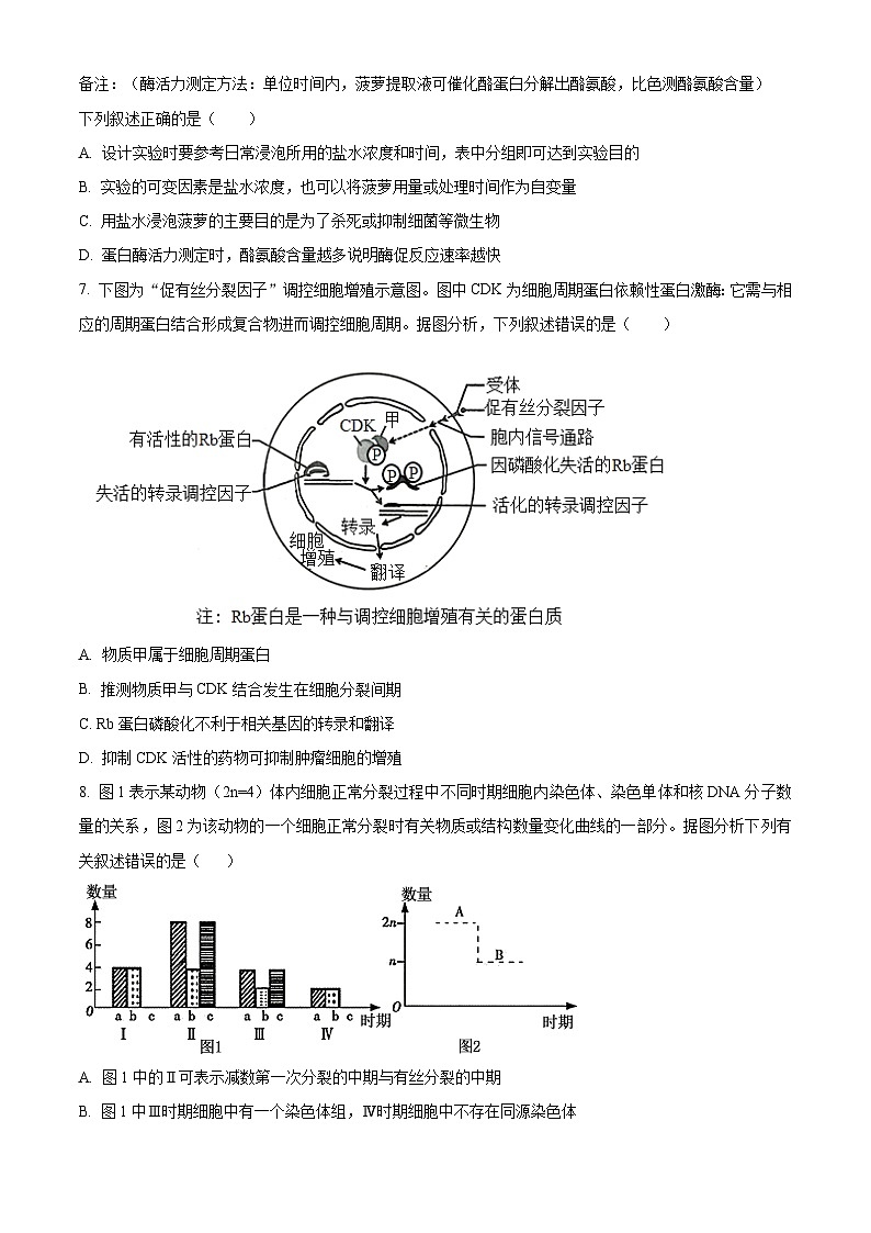 福建省德化一中、永安一中、漳平一中三校协作2023-2024学年高三生物上学期12月联考试题（Word版附解析）03