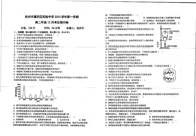 浙江省杭州市富阳区实验中学2023-2024学年高二上学期12月月考生物试题第1页