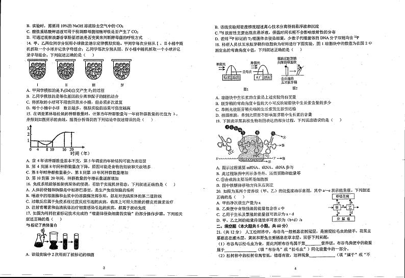 浙江省杭州市富阳区实验中学2023-2024学年高二上学期12月月考生物试题第2页