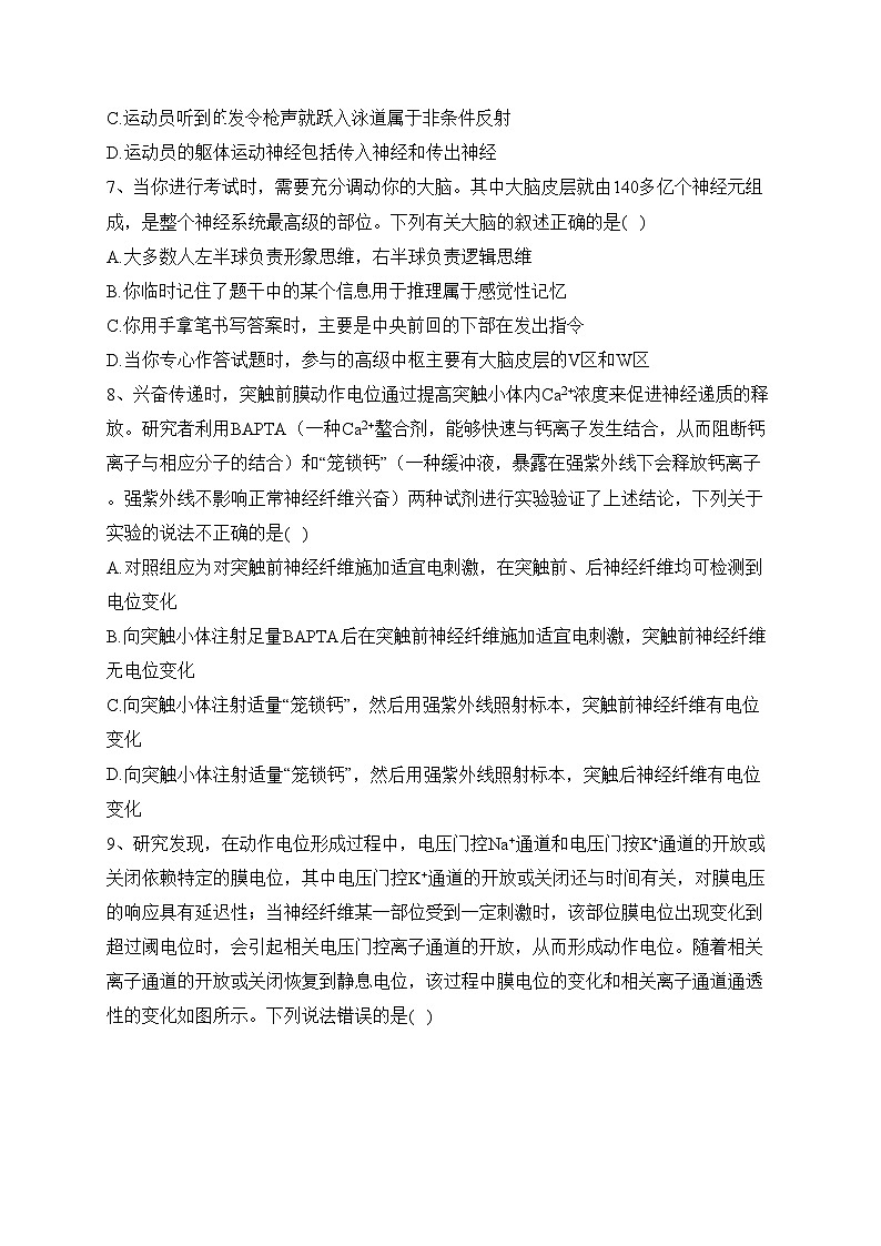 湖北省名校2023-2024学年高二上学期12月联考生物试卷(含答案)03