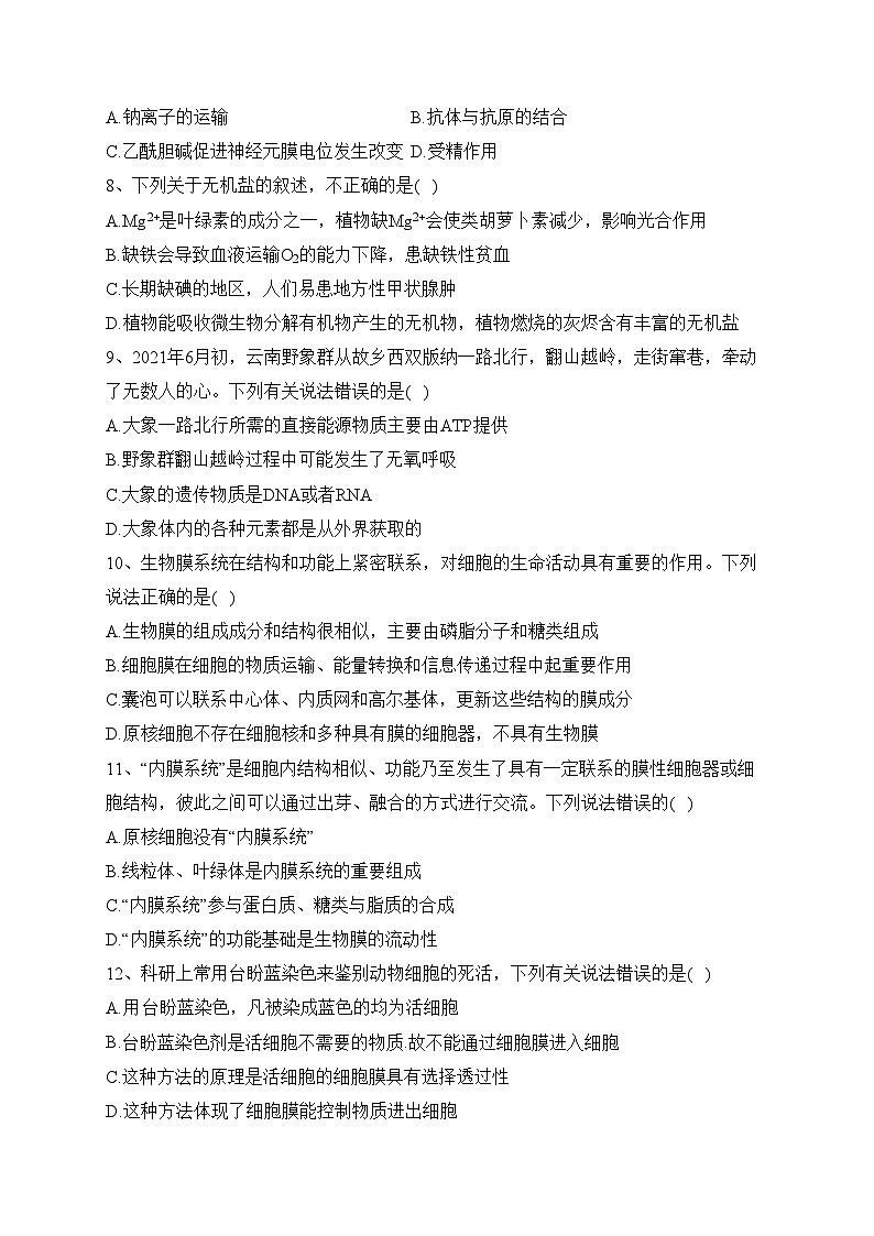 四川省泸县第一中学2023-2024学年高一上学期第三学月考试生物试卷(含答案)第2页