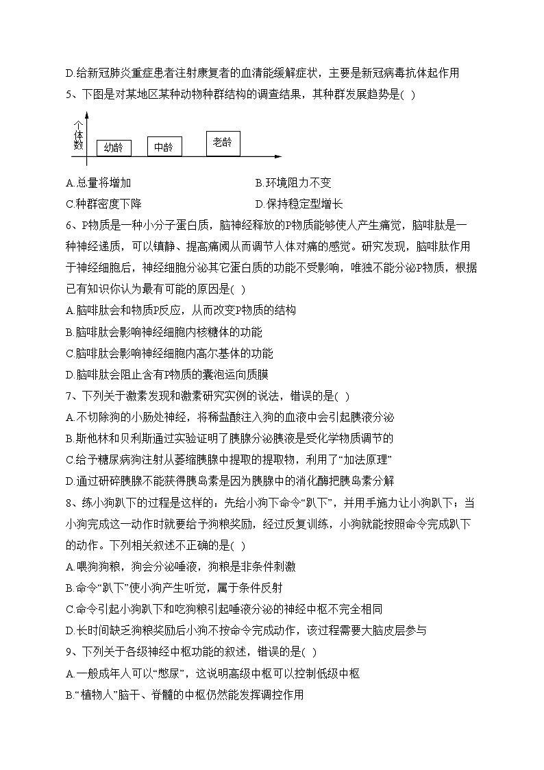四川省兴文第二中学校2023-2024学年高二上学期第三学月考试生物试卷(含答案)第2页