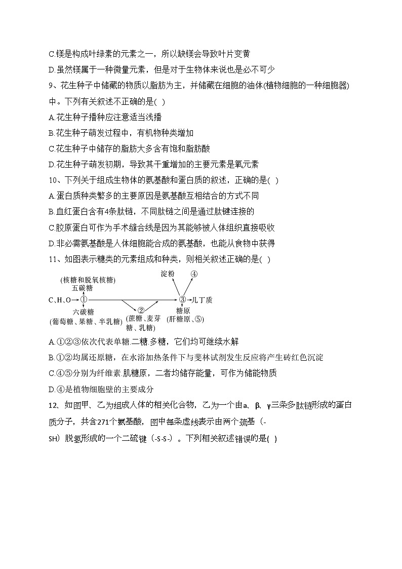 万源中学2023-2024学年高一上学期第二次月考生物试卷(含答案)第3页