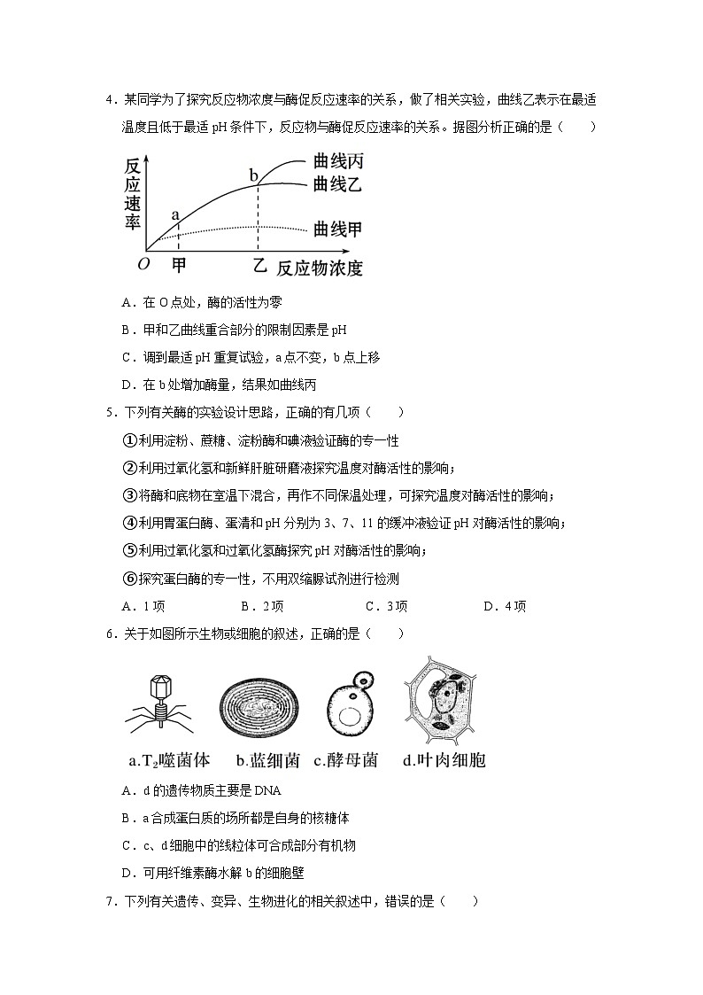 2024南阳一中高三上学期12月月考试题生物含解析第2页