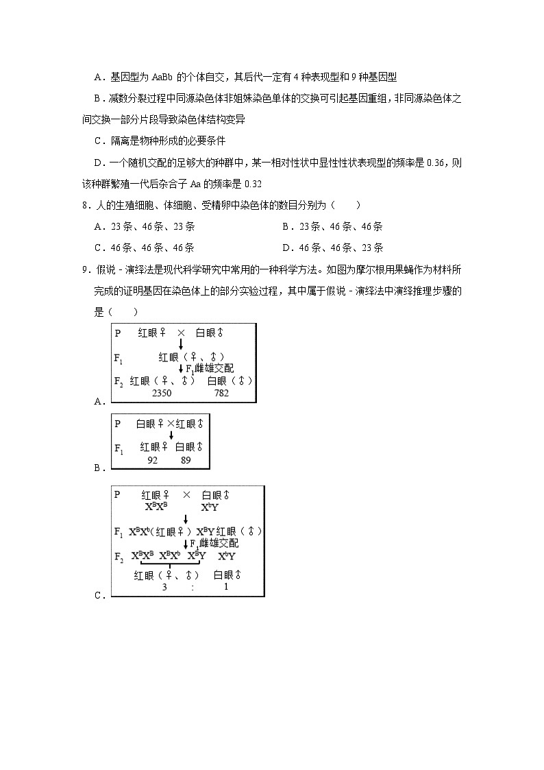 2024南阳一中高三上学期12月月考试题生物含解析第3页