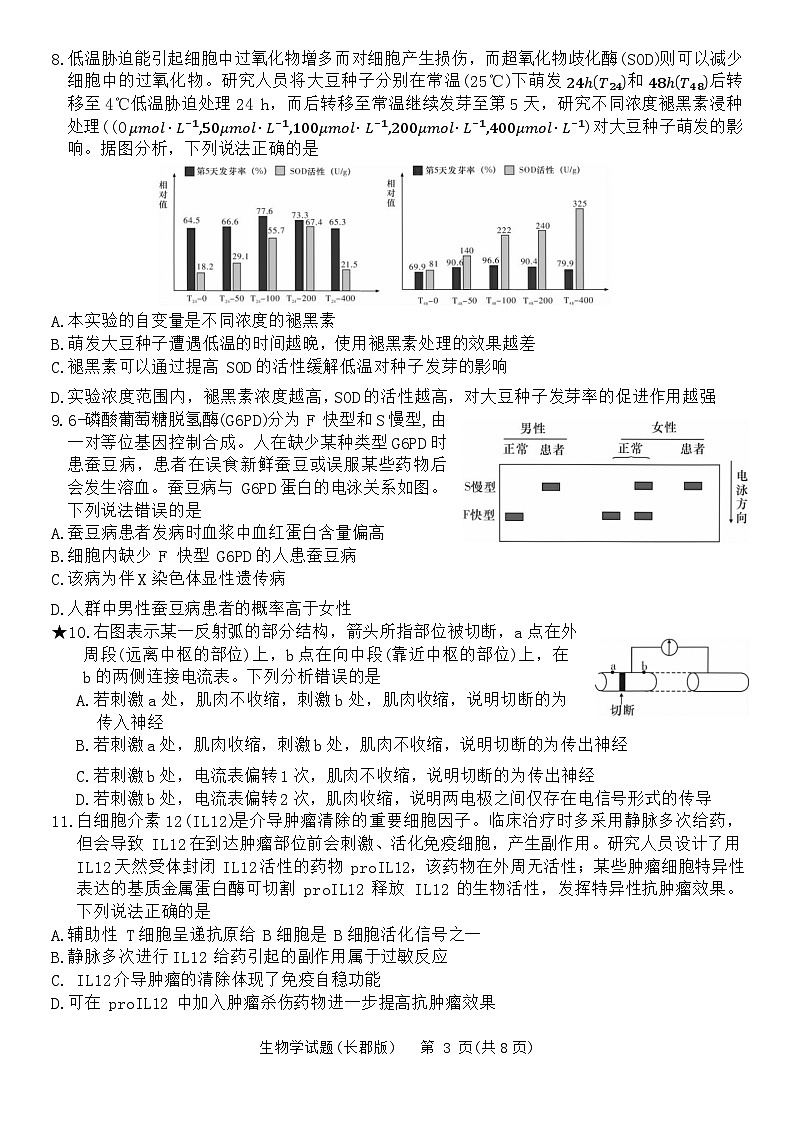 2024长沙长郡中学高三上学期月考试卷（五）生物含解析03