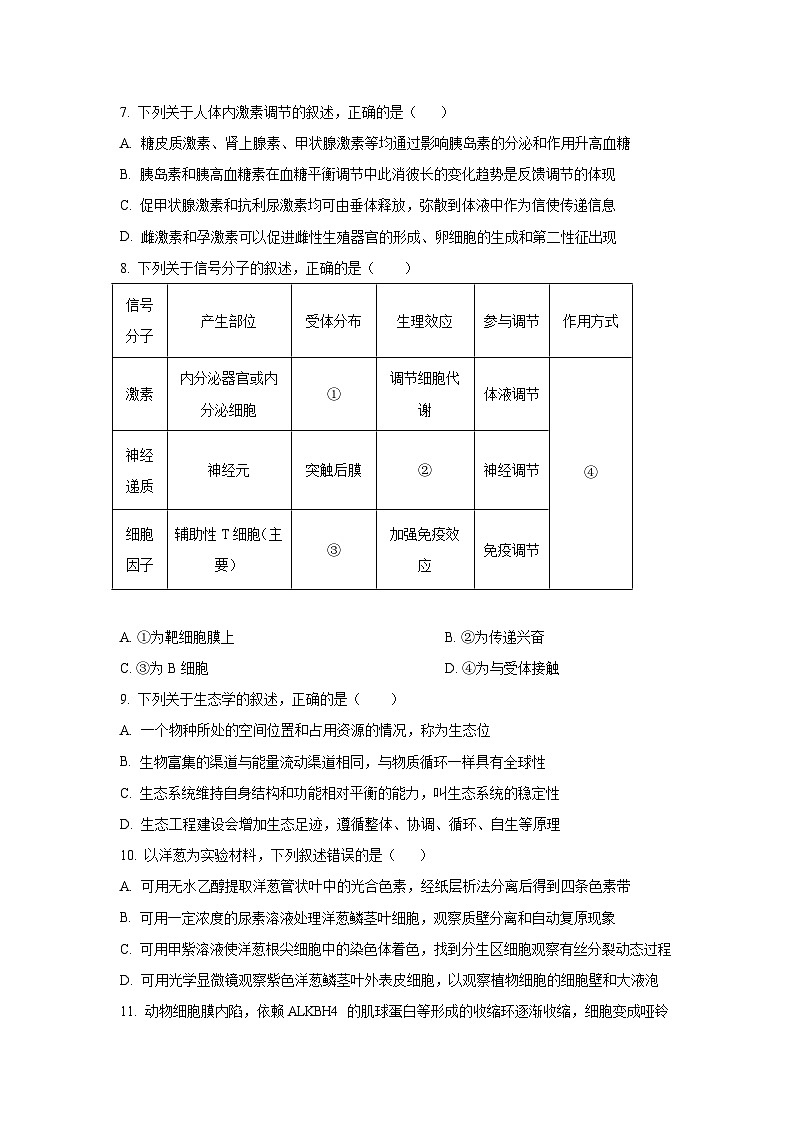2024福建省百校联考高三上学期12月月考试题生物含解析03