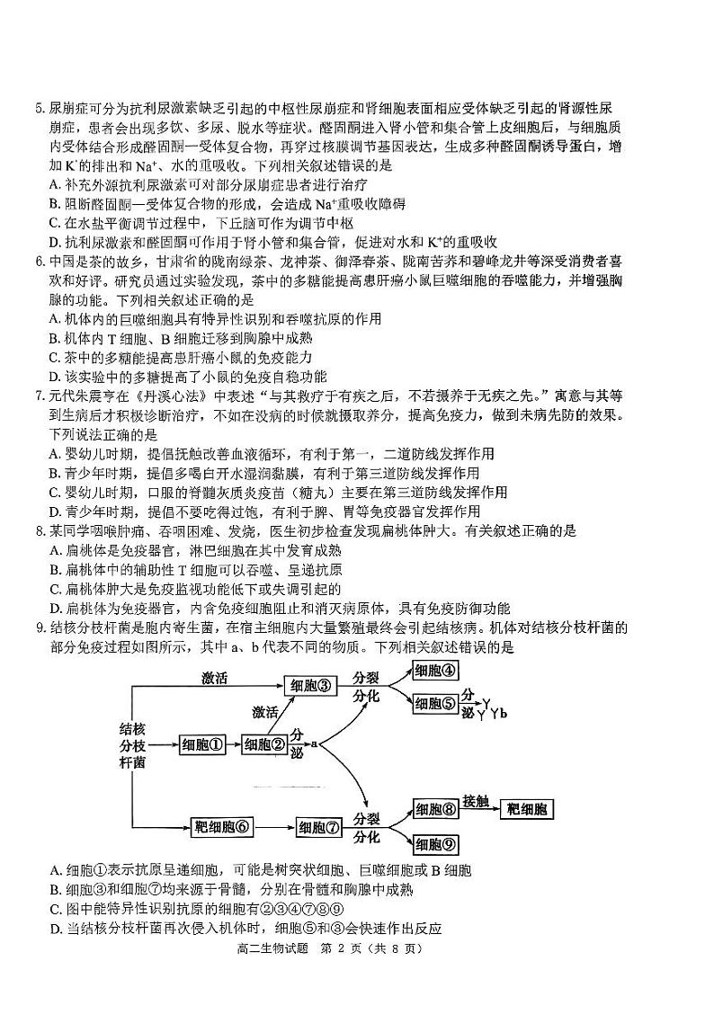 2024驻马店环际大联考“逐梦计划”高二上学期阶段考试（三）生物PDF版含解析02