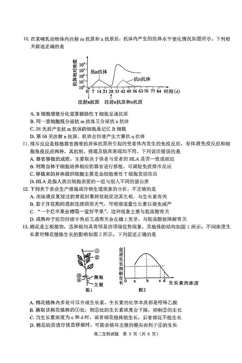 2024驻马店环际大联考“逐梦计划”高二上学期阶段考试（三）生物PDF版含解析03