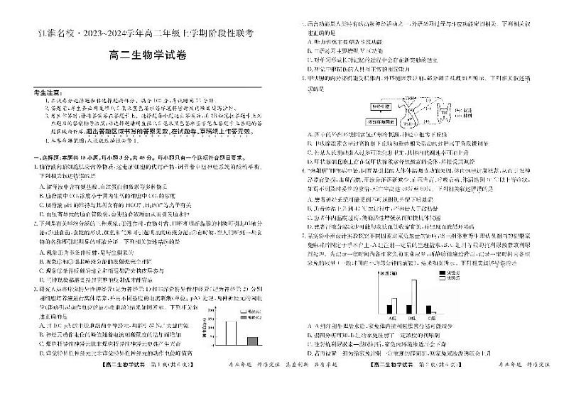 2024安徽省江淮名校高二上学期12月月考试题生物PDF版含答案01