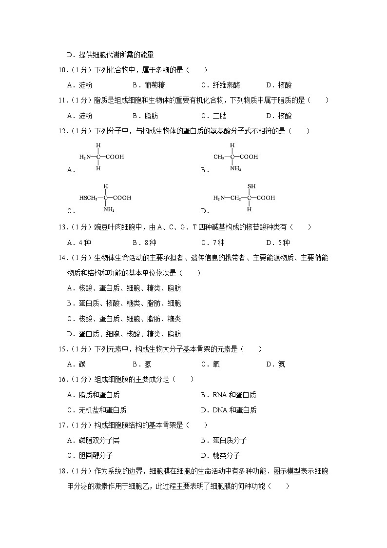 四川省南充高级中学2022-2023学年高一上学期期末生物试卷（Word版附解析）02